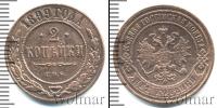 Монета 1894 – 1917 Николай II 2 копейки Медь 1899