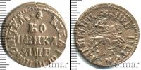 Монета 1689 – 1725 Петр I 1 копейка Медь 1705