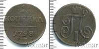 Монета 1796 – 1801 Павел I 1 копейка Медь 1798