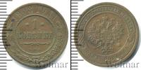 Монета 1894 – 1917 Николай II 1 копейка Медь 1908