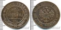 Монета 1894 – 1917 Николай II 1 копейка Медь 1911