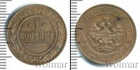 Монета 1894 – 1917 Николай II 1 копейка Медь 1914