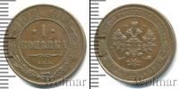 Монета 1894 – 1917 Николай II 1 копейка Медь 1914