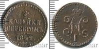 Монета 1825 – 1855 Николай I 1/2 копейки Медь 1842
