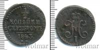 Монета 1825 – 1855 Николай I 1/2 копейки Медь 1843