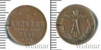 Монета 1855 – 1881 Александр II 1/2 копейки Медь 1878