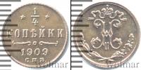 Монета 1894 – 1917 Николай II 1/4 копейки Медь 1909