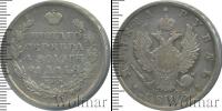 Монета 1801 – 1825 Александр I 1 рубль Серебро 1816