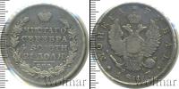 Монета 1801 – 1825 Александр I 1 рубль Серебро 1817