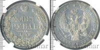 Монета 1825 – 1855 Николай I 1 рубль Серебро 1842