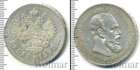 Монета 1881 – 1894 Александр III 1 рубль Серебро 1892