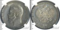 Монета 1894 – 1917 Николай II 1 рубль Серебро 1896