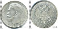 Монета 1894 – 1917 Николай II 1 рубль Серебро 1896
