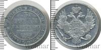 Монета 1825 – 1855 Николай I 3 рубля Платина 1830