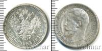 Монета 1894 – 1917 Николай II 50 копеек Серебро 1914