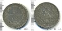 Монета 1855 – 1881 Александр II 25 копеек Серебро 1856