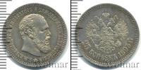 Монета 1881 – 1894 Александр III 25 копеек Серебро 1893