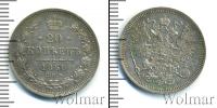 Монета 1855 – 1881 Александр II 20 копеек Серебро 1860