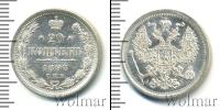 Монета 1881 – 1894 Александр III 20 копеек Серебро 1893