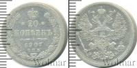 Монета 1894 – 1917 Николай II 20 копеек Серебро 1907