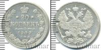 Монета 1894 – 1917 Николай II 20 копеек Серебро 1909