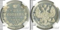Монета 1894 – 1917 Николай II 20 копеек Серебро 1914