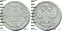 Монета 1894 – 1917 Николай II 15 копеек Серебро 1899