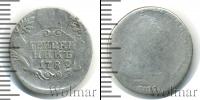 Монета 1762 – 1796 Екатерина II 1 гривенник Серебро 1789