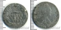 Монета 1762 – 1796 Екатерина II 1 гривенник Серебро 1793