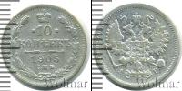 Монета 1894 – 1917 Николай II 10 копеек Серебро 1905