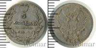 Монета 1801 – 1825 Александр I 5 копеек Серебро 1815