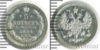 Монета 1881 – 1894 Александр III 5 копеек Серебро 1884
