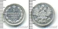 Монета 1894 – 1917 Николай II 5 копеек Серебро 1899