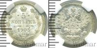 Монета 1894 – 1917 Николай II 5 копеек Серебро 1905