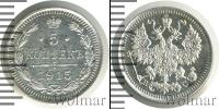 Монета 1894 – 1917 Николай II 5 копеек Серебро 1915