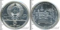 Монета СССР 1961-1991 5 рублей Серебро 1977