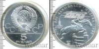 Монета СССР 1961-1991 5 рублей Серебро 1978