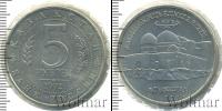 Монета Современная Россия 5 рублей Медно-никель 1992
