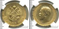 Монета 1894 – 1917 Николай II 10 рублей Золото 1909
