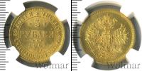 Монета 1855 – 1881 Александр II 5 рублей Золото 1863