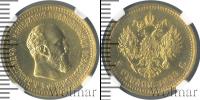 Монета 1881 – 1894 Александр III 5 рублей Золото 1890