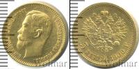 Монета 1894 – 1917 Николай II 5 рублей Золото 1909