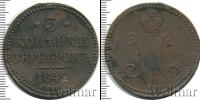 Монета 1825 – 1855 Николай I 3 копейки Медь 1842