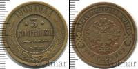 Монета 1894 – 1917 Николай II 3 копейки Медь 1908