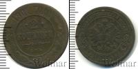 Монета 1894 – 1917 Николай II 2 копейки Медь 1901