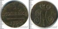 Монета 1796 – 1801 Павел I 1 копейка Медь 1799