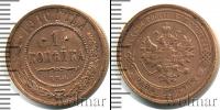 Монета 1894 – 1917 Николай II 1 копейка Медь 1910