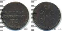 Монета 1825 – 1855 Николай I 1/2 копейки Медь 1840
