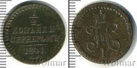 Монета 1825 – 1855 Николай I 1/2 копейки Медь 1841