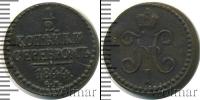 Монета 1825 – 1855 Николай I 1/2 копейки Медь 1844